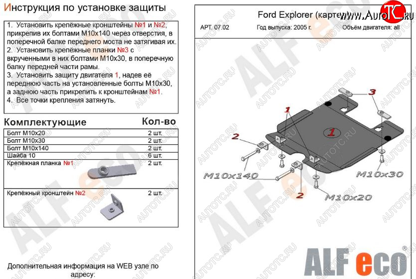 6 599 р. Защита картера двигателя (V-4,0; 4,6) Alfeco  Ford Explorer  U251 (2006-2010) 5 дв. (Алюминий 3 мм)  с доставкой в г. Екатеринбург