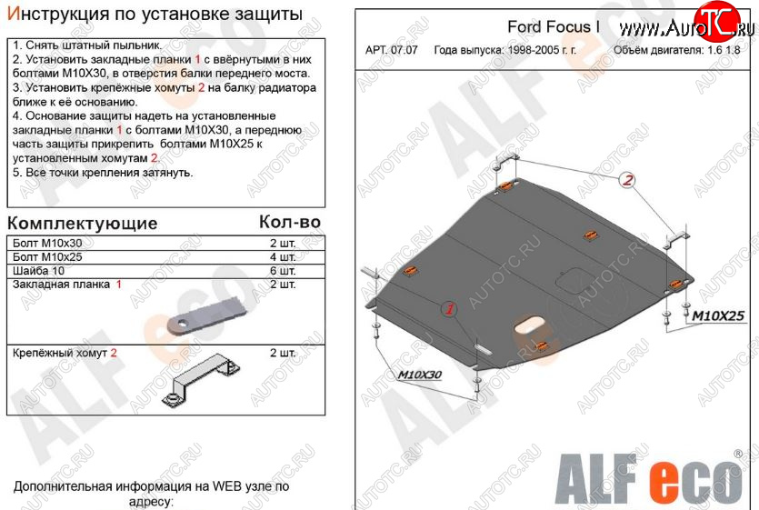 12 799 р. Защита картера двигателя и КПП (V-1,6; 1,8) Alfeco  Ford Focus  1 (1998-2002) универсал дорестайлинг, хэтчбэк 5 дв. дорестайлинг (Алюминий 3 мм)  с доставкой в г. Екатеринбург