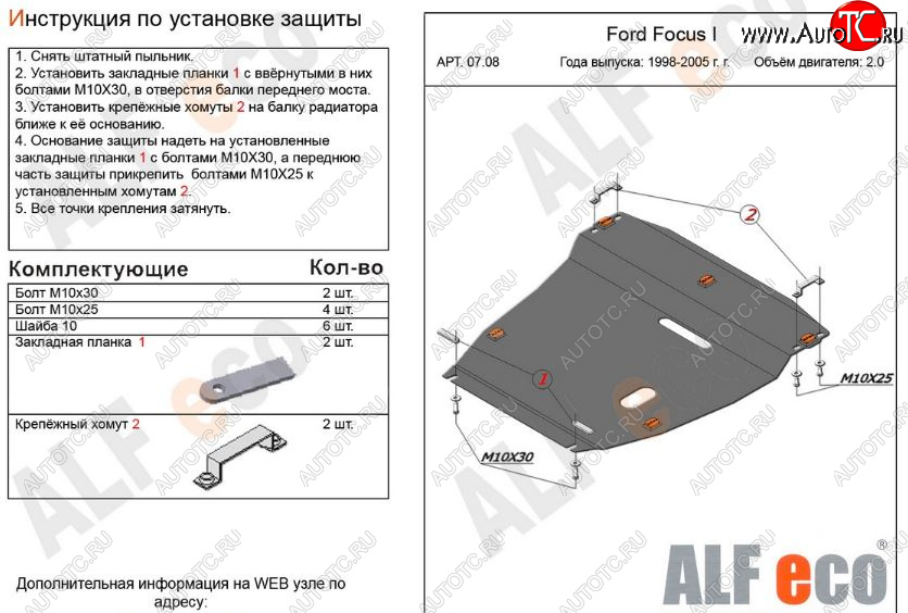 5 899 р. Защита картера двигателя и КПП (V-2,0) Alfeco  Ford Focus  1 (1998-2002) универсал дорестайлинг, хэтчбэк 5 дв. дорестайлинг (Сталь 2 мм)  с доставкой в г. Екатеринбург