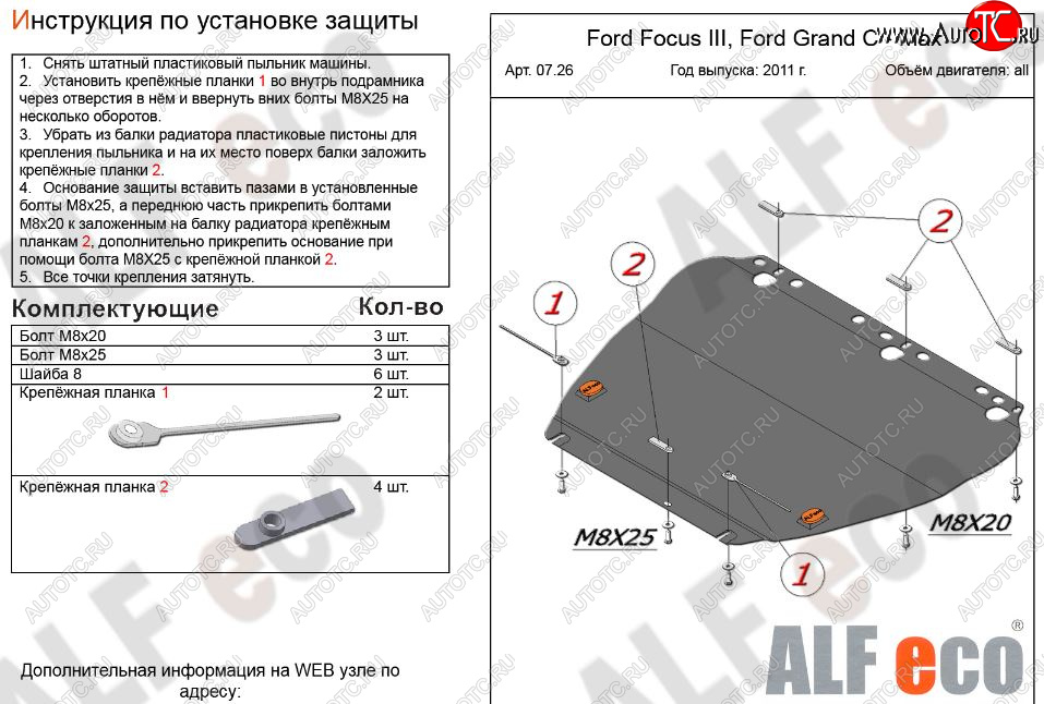 4 999 р. Защита картера двигателя и КПП (V-1,6; 1,8; 2,0) Alfeco Ford Focus 2  седан дорестайлинг (2004-2008) (Сталь 2 мм)  с доставкой в г. Екатеринбург