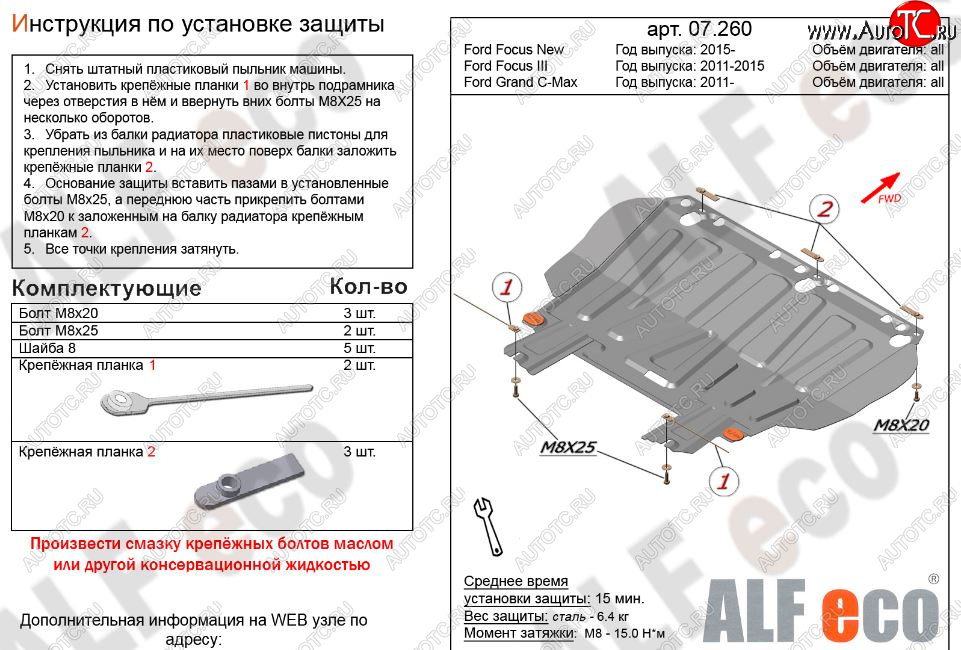 2 599 р. Защита картера двигателя и КПП (V-1,6; 1,8; 2,0) Alfeco  Ford Focus  2 (2004-2011)  седан дорестайлинг, универсал дорестайлинг, хэтчбэк 3 дв. дорестайлинг, хэтчбэк 5 дв. дорестайлинг, седан рестайлинг, универсал рестайлинг, хэтчбэк 3 дв. рестайлинг, хэтчбэк 5 дв. рестайлинг (Сталь 2 мм)  с доставкой в г. Екатеринбург