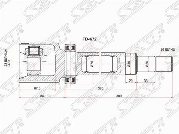 Правый шрус SAT (внутренний, 23*26*40 мм) Ford (Форд) Focus (Фокус)  2 (2004-2011) 2  седан дорестайлинг, универсал дорестайлинг, хэтчбэк 3 дв. дорестайлинг, хэтчбэк 5 дв. дорестайлинг, седан рестайлинг, универсал рестайлинг, хэтчбэк 3 дв. рестайлинг, хэтчбэк 5 дв. рестайлинг