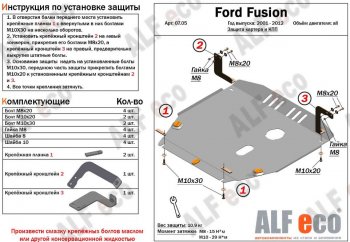 12 499 р. Защита картера двигателя и КПП (V-1,4; 1,6) Alfeco  Ford Fusion  1 (2002-2012) хэтчбэк дорестайлинг,  рестайлинг, хэтчбэк (Алюминий 3 мм)  с доставкой в г. Екатеринбург. Увеличить фотографию 1