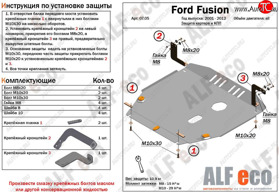 12 499 р. Защита картера двигателя и КПП (V-1,4; 1,6) Alfeco  Ford Fusion  1 (2002-2012) хэтчбэк дорестайлинг,  рестайлинг, хэтчбэк (Алюминий 3 мм)  с доставкой в г. Екатеринбург