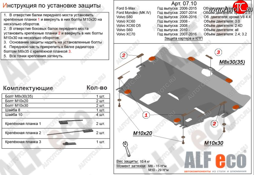 9 899 р. Защита картера двигателя и КПП (V-2,0 МКПП) Alfeco  Ford Galaxy  2 (2006-2015) дорестайлинг, рестайлинг (Алюминий 3 мм)  с доставкой в г. Екатеринбург