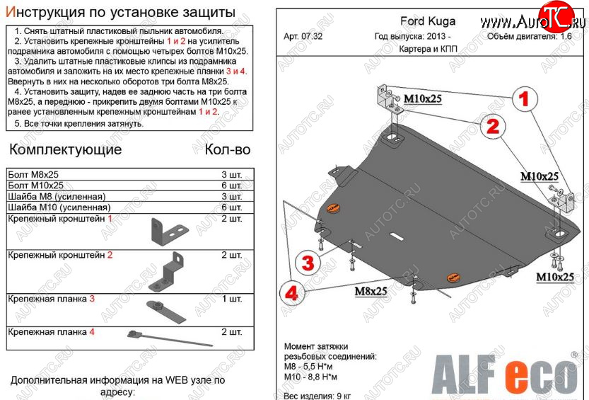 5 299 р. Защита картера двигателя и КПП (все, кроме V-2,5) Alfeco  Ford Kuga  2 (2016-2019) рестайлинг (Сталь 2 мм)  с доставкой в г. Екатеринбург