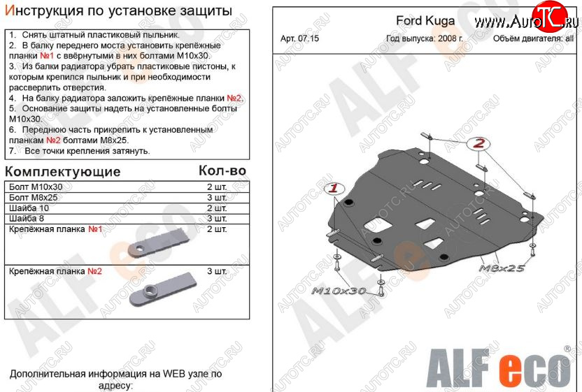 12 499 р. Защита картера двигателя и КПП Alfeco  Ford Kuga  1 (2008-2013) (Алюминий 3 мм)  с доставкой в г. Екатеринбург