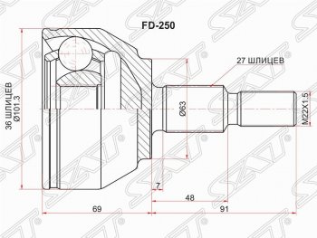 ШРУС SAT (наружный, 36*27*63) Ford Kuga 1 (2008-2013)