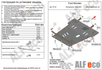 12 799 р. Защита картера двигателя и КПП Alfeco  Ford Mondeo (2000-2003) Mk3,B4Y дорестайлинг, седан (Алюминий 3 мм)  с доставкой в г. Екатеринбург. Увеличить фотографию 1