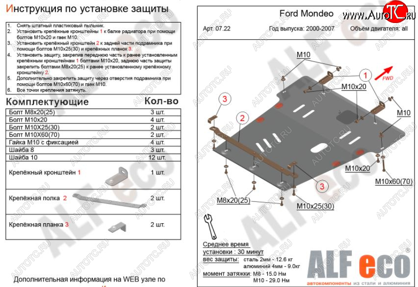 12 799 р. Защита картера двигателя и КПП Alfeco  Ford Mondeo (2000-2003) Mk3,B4Y дорестайлинг, седан (Алюминий 3 мм)  с доставкой в г. Екатеринбург