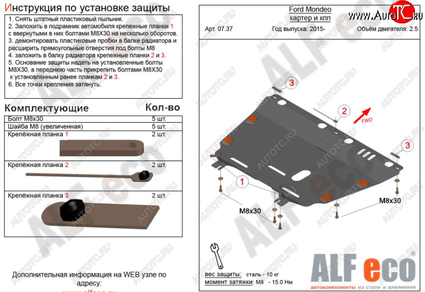 13 899 р. Защита картера двигателя и КПП Alfeco  Ford Mondeo  MK5 CD391 (2014-2018) дорестайлинг седан, дорестайлинг универсал (Алюминий 3 мм)  с доставкой в г. Екатеринбург