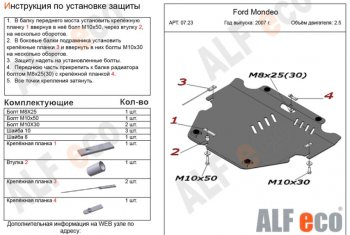 4 999 р. Защита картера двигателя и КПП (V-только 2,5T) ALFECO Ford Mondeo Mk4,BD дорестайлинг, седан (2007-2010) (Сталь 2 мм)  с доставкой в г. Екатеринбург. Увеличить фотографию 1