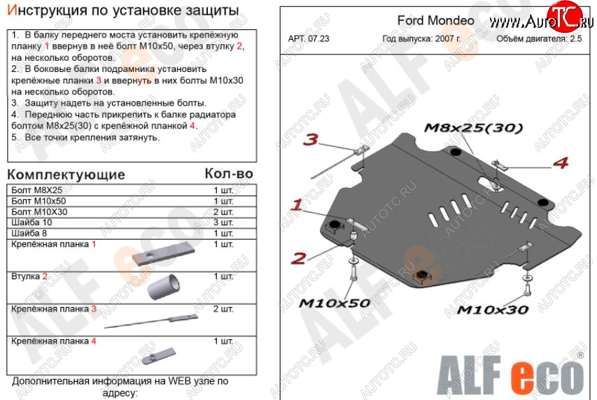 4 999 р. Защита картера двигателя и КПП (V-только 2,5T) ALFECO  Ford Mondeo (2007-2014) Mk4,BD дорестайлинг, седан, Mk4,BD рестайлинг, седан, Mk4,DG рестайлинг, универсал (Сталь 2 мм)  с доставкой в г. Екатеринбург