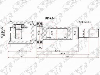 Шрус внутренний SAT (шлицы 24*26, сальник 40 мм) Ford Transit Connect (2010-2013)  (прваый)