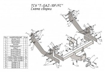 12 749 р. Фаркоп Лидер Плюс (съемный шаром, удлиненная база)  ГАЗ ГАЗель Next  A21,A22, С41, С42 (2013-2024)  шасси (Шар тип F)  с доставкой в г. Екатеринбург. Увеличить фотографию 2