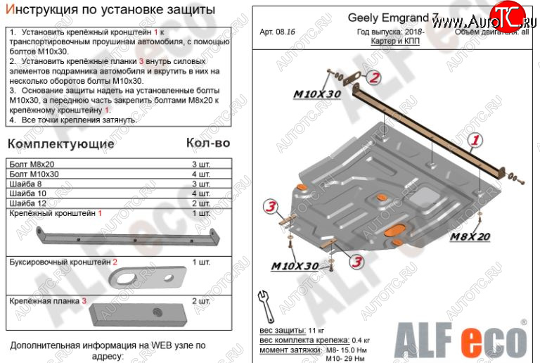 4 699 р. Защита картера двигателя и КПП ALFECO (V-all)  Geely Emgrand EC7 (2018-2020) седан 2-ой рестайлинг (Сталь 2 мм)  с доставкой в г. Екатеринбург