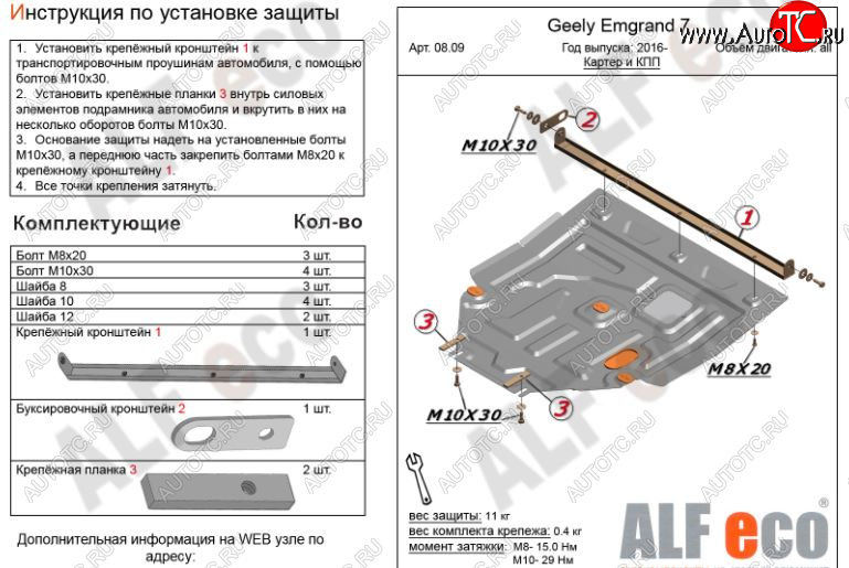 12 899 р. Защита картера двигателя и КПП ALFECO (V-all)  Geely Emgrand EC7 (2016-2018) седан 1-ый рестайлинг (Алюминий 3 мм)  с доставкой в г. Екатеринбург