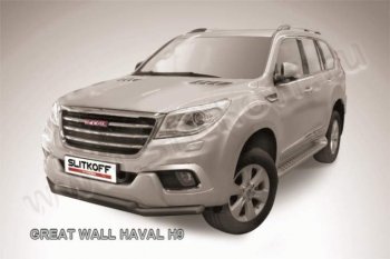 11 249 р. Защита переднего бампера Slitkoff (труба d57/d57) Haval H9 дорестайлинг (2015-2017) (Цвет: серебристый)  с доставкой в г. Екатеринбург. Увеличить фотографию 1