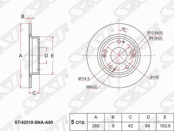 Задний тормозной диск SAT (1.3, 1.4, 1.8, 2.2CTDI, не вентилируемый, d260 мм) Honda Civic FK,FN хэтчбэк 5 дв. дорестайлинг (2005-2008)