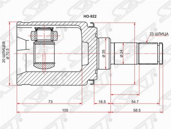 Шрус (внутренний/задний) SAT (20*23*35 мм) Honda CR-V RE1,RE2,RE3,RE4,RE5,RE7 дорестайлинг (2007-2010)