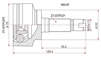 ШРУС наружный SAT (L13A, сальник 52, шлицы 25/23)  Fit  1, Jazz