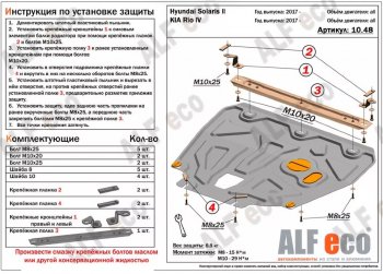 5 299 р. Защита картера двигателя и КПП (установка на пыльник, на кронштейны) ALFECO  Hyundai Solaris  HCR (2017-2022), KIA Rio ( 4 FB,  X-line) (2016-2024) (Сталь 2 мм)  с доставкой в г. Екатеринбург. Увеличить фотографию 1