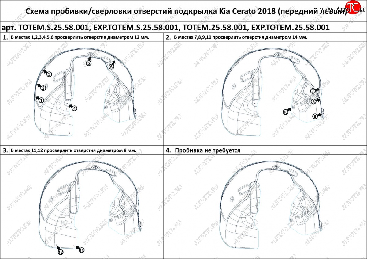 4 499 р. Подкрылок передний TOTEM (правый) KIA Cerato 4 BD дорестайлинг седан (2018-2021) (без шумоизоляции)  с доставкой в г. Екатеринбург