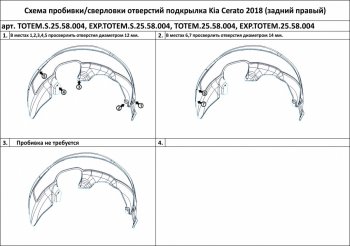 419 р. Подкрылок задний TOTEM (правый)  KIA Cerato  4 BD (2018-2021) дорестайлинг седан (Без шумоизоляции)  с доставкой в г. Екатеринбург. Увеличить фотографию 2