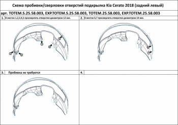 419 р. Подкрылок задний TOTEM (правый) KIA Cerato 4 BD дорестайлинг седан (2018-2021) (Без шумоизоляции)  с доставкой в г. Екатеринбург. Увеличить фотографию 1