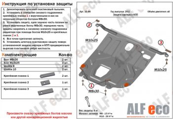 Защита картера двигателя и КПП (установка под пыльник) ALFECO Hyundai (Хюндаи) Solaris (Солярис)  HCR (2017-2022), KIA (КИА) Rio (Рио) ( 4 FB,  X-line) (2016-2024)