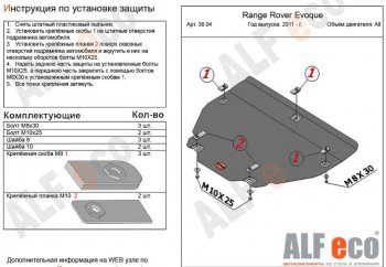 Защита картера двигателя и КПП (V-2,0 TD; 2,2 TD АТ 4WD) ALFECO Land Rover Discovery Sport L550 дорестайлинг (2014-2019)