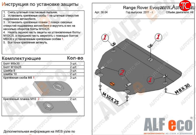 9 199 р. Защита картера двигателя и КПП (V-2,0 TD; 2,2 TD АТ 4WD) ALFECO  Land Rover Discovery Sport  L550 (2014-2019) дорестайлинг (Алюминий 3 мм)  с доставкой в г. Екатеринбург