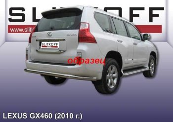 Защита заднего бампера из трубы d76 Slitkoff (длинная) Lexus (Лексус) GX460 (джи)  J150 (2009-2013) J150 дорестайлинг