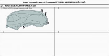 2 099 р. Подкрылок задний левый TOTEM Mitsubishi ASX дорестайлинг (2010-2012) (без шумоизоляции)  с доставкой в г. Екатеринбург. Увеличить фотографию 2