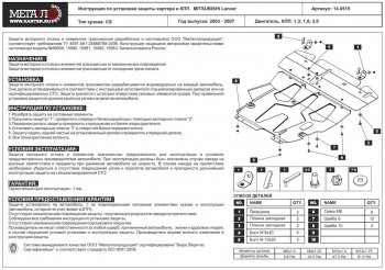 6 599 р. Защита картера двигателя и КПП Sheriff (сталь 2 мм, 1.3/1.6/1.8/2.0) Mitsubishi Lancer 9 1-ый рестайлинг седан (2003-2005)  с доставкой в г. Екатеринбург. Увеличить фотографию 2