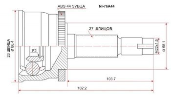 ШРУС SAT (наружный 23*27*56) Nissan Almera (N15), Bassara, Liberty, Presage (U30), Primera (3 седан,  3 универсал), Rnessa, Serena (2), Tino