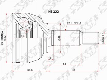 Шрус (наружный) SAT (23*23*49 мм) Nissan Note 1 E11 дорестайлинг (2004-2008)