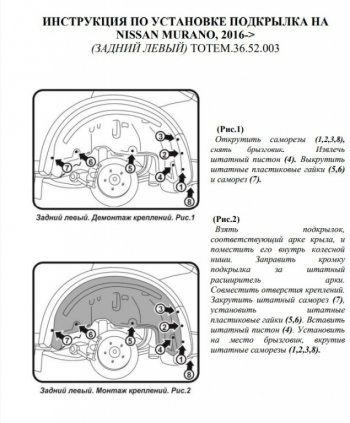 989 р. Левый подкрылок задний Totem Nissan Murano 3 Z52 дорестайлинг (2015-2022)  с доставкой в г. Екатеринбург. Увеличить фотографию 3