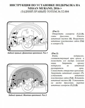 989 р. Правый подкрылок задний Totem Nissan Murano 3 Z52 дорестайлинг (2015-2022)  с доставкой в г. Екатеринбург. Увеличить фотографию 3