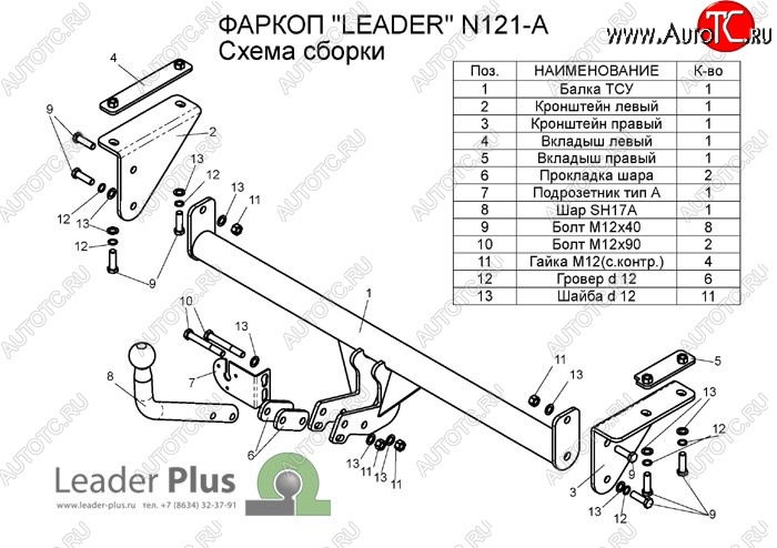 7 699 р. Фаркоп Лидер Плюс Nissan Qashqai 2 J11 рестайлинг (2017-2022) (Без электропакета)  с доставкой в г. Екатеринбург