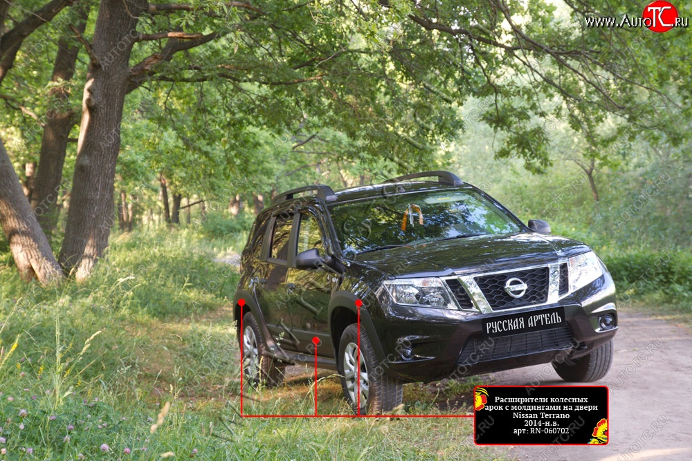 16 499 р. Расширители арок с молдингами дверей RA (комплект) Nissan Terrano D10 дорестайлинг (2013-2016) (Поверхность шагрень)  с доставкой в г. Екатеринбург