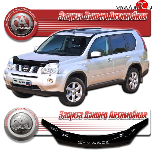 2 199 р. Дефлектор капота CA Plastic  Nissan X-trail  2 T31 (2007-2011) дорестайлинг (Classic черный, Без надписи)  с доставкой в г. Екатеринбург