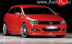 5 699 р. Накладка на передний бампер Rieger Opel Astra H GTC хэтчбек 3 дв. дорестайлинг (2004-2006) (Неокрашенная)  с доставкой в г. Екатеринбург. Увеличить фотографию 4