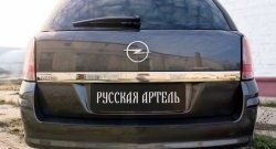 1 869 р. Защитная накладка на задний бампер RA Opel Astra H универсал (2004-2007)  с доставкой в г. Екатеринбург. Увеличить фотографию 4