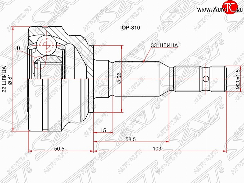 1 539 р. Шрус (наружный) SAT (22*33*52 мм)  Opel Astra  G - Zafira  A  с доставкой в г. Екатеринбург