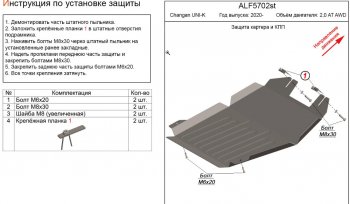 10 899 р. Защита картера двигателя и КПП (V-2,0AT AWD) Alfeco  Changan UNI-K (2020-2024) (Алюминий 3 мм)  с доставкой в г. Екатеринбург. Увеличить фотографию 1