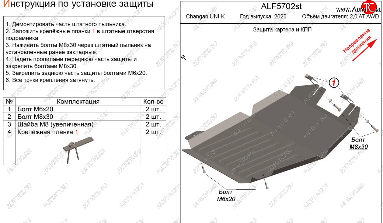 10 899 р. Защита картера двигателя и КПП (V-2,0AT AWD) Alfeco  Changan UNI-K (2020-2024) (Алюминий 3 мм)  с доставкой в г. Екатеринбург