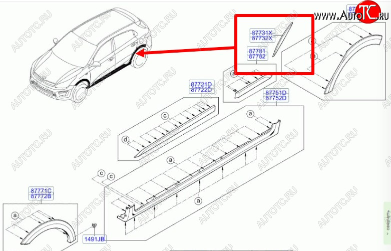 439 р. Левая накладка арки (задняя на дверь) BodyParts KIA Rio X-line (2017-2021)  с доставкой в г. Екатеринбург