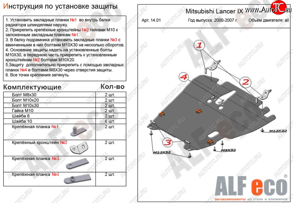 6 999 р. Защита картера двигателя и КПП ALFECO  Mitsubishi Lancer  9 (2003-2009) 1-ый рестайлинг седан, 1-ый рестайлинг универсал, 2-ой рестайлинг седан, 2-ой рестайлинг универсал (Сталь 2 мм)  с доставкой в г. Екатеринбург