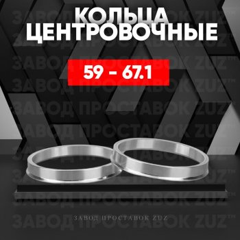 1 799 р. Алюминиевое центровочное кольцо (4 шт) ЗУЗ 58.6 x 67.1 Лада Калина 2192 хэтчбек (2013-2018). Увеличить фотографию 1